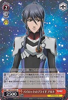 【ヴァイス】R◇パイロットのプライド アルト