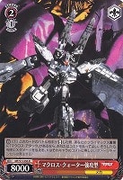 【ヴァイス】Ｒ◇マクロス・クォーター強攻型