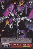 【ヴァイス】ＳＲ◇マクロス・クォーター強攻型