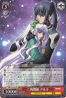 【ヴァイス】R)シェリル版◇三角関係 アルト