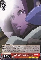 【ヴァイス】U◇カナリア・ベルシュタイン