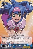 【ヴァイス】ＲＲ◇マイクローン化 クラン