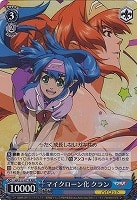 【ヴァイス】RRR◇マイクローン化 クラン