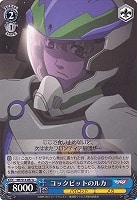 【ヴァイス】Ｕ◇コックピットのルカ