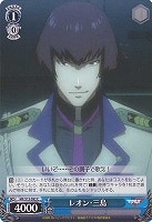 【ヴァイス】Ｃ◇レオン・三島