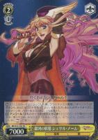 【ヴァイス】TD◇銀河の妖精 シェリル・ノーム