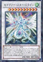 【遊戯王】パラレルレア◇セイヴァー・スター・ドラゴン