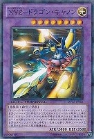【遊戯王】パラレルレア◇XYZ-ドラゴン・キャノン