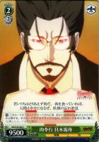 【ヴァイス】Ｃ◇肉奉行　貝木泥舟