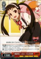 虎に睨まれた少女 羽川翼【ヴァイスシュヴァルツトレカ高価買取価格 