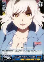 八九寺真宵＆忍野忍【ヴァイスシュヴァルツトレカ高価買取価格