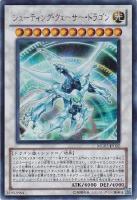 【遊戯王】ウルトラレア◇シューティング・クェーサー・ドラゴン