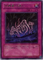 【遊戯王】ウルトラレア◇地縛霊の誘い