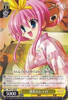 ドジっ子探偵 シャロ【ヴァイスシュヴァルツトレカ高価買取価格