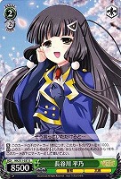【ヴァイス】U◇長谷川 平乃