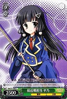【ヴァイス】C◇接近戦担当 平乃