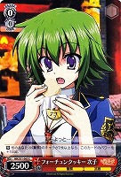 【ヴァイス】C◇フォーチュンクッキー 次子