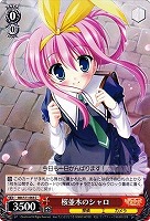 【ヴァイス】C◇桜並木のシャロ