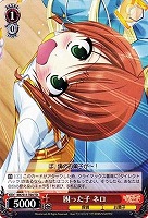 ミルキィホームズ”ネロ【ヴァイスシュヴァルツトレカ高価買取 ミルキィホームズ”ネロ【ヴァイスシュヴァルツトレカ高価買取