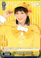 【ヴァイス】Ｒ◇“新探偵服”徳井青空