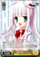 【ヴァイス】Ｒ◇探偵見習　アリス