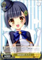 【ヴァイス】R◇探偵見習 カズミ