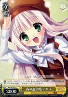 【ヴァイス】Ｃ◇春の通学路　アリス