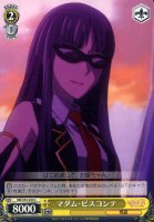 【ヴァイス】C◇マダム・ビスコンテ