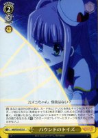 【ヴァイス】U◇バウンドのトイズ