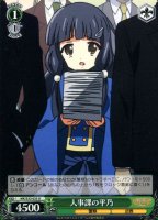 【ヴァイス】U◇人事課の平乃