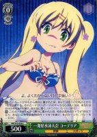 【ヴァイス】C◇一発屋水泳大会 コーデリア