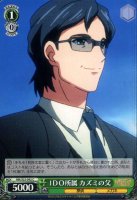【ヴァイス】C◇IDO所属 カズミの父