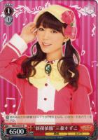 【ヴァイス】Ｒ◇“新探偵服”三森すずこ