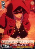 【ヴァイス】Ｃ◇赤怪盗“疾風の赤き獅子”