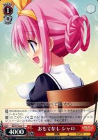 【ヴァイス】C◇おもてなし シャロ