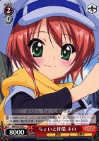 【ヴァイス】Ｃ◇ちょいと拝借　ネロ