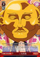 【ヴァイス】Ｕ◇ニセ小衣