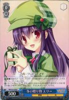 【ヴァイス】Ｒ◇冬の贈り物　エリー