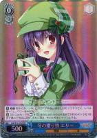 【ヴァイス】ＳＲ◇冬の贈り物　エリー