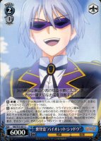 【ヴァイス】Ｕ◇紫怪盗“バイオレット・シャドウ”