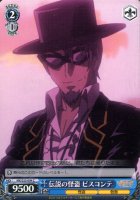 【ヴァイス】Ｃ◇伝説の怪盗　ビスコンテ