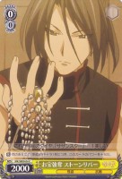 【ヴァイス】C)ノーマル仕様◇お宝強奪 ストーンリバー