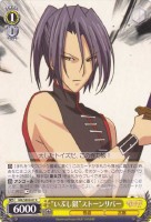 【ヴァイス】C)ノーマル仕様◇“いぶし銀”ストーンリバー