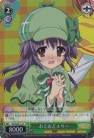 【ヴァイス】Ｒ）ホロ仕様◇おどおどエリー