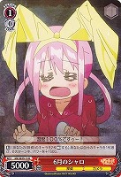 【ヴァイス】Ｒ）ノーマル仕様◇6月のシャロ