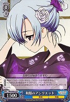 【ヴァイス】Ｒ）ノーマル仕様◇和服のアンリエット