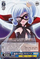 【ヴァイス】Ｒ）ノーマル仕様◇魅惑の怪盗 アルセーヌ