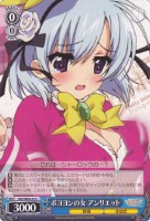 【ヴァイス】Ｃ）ノーマル仕様◇ボヨヨンの女 アンリエット