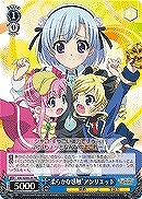 【ヴァイス】プロモ◇“柔らかな感触”アンリエット