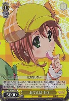 【ヴァイス】R)ホロ仕様◇おてんば ネロ